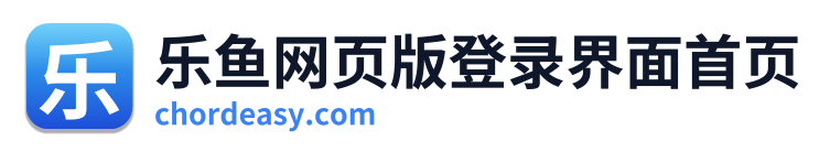 乐鱼网页版登录界面首页